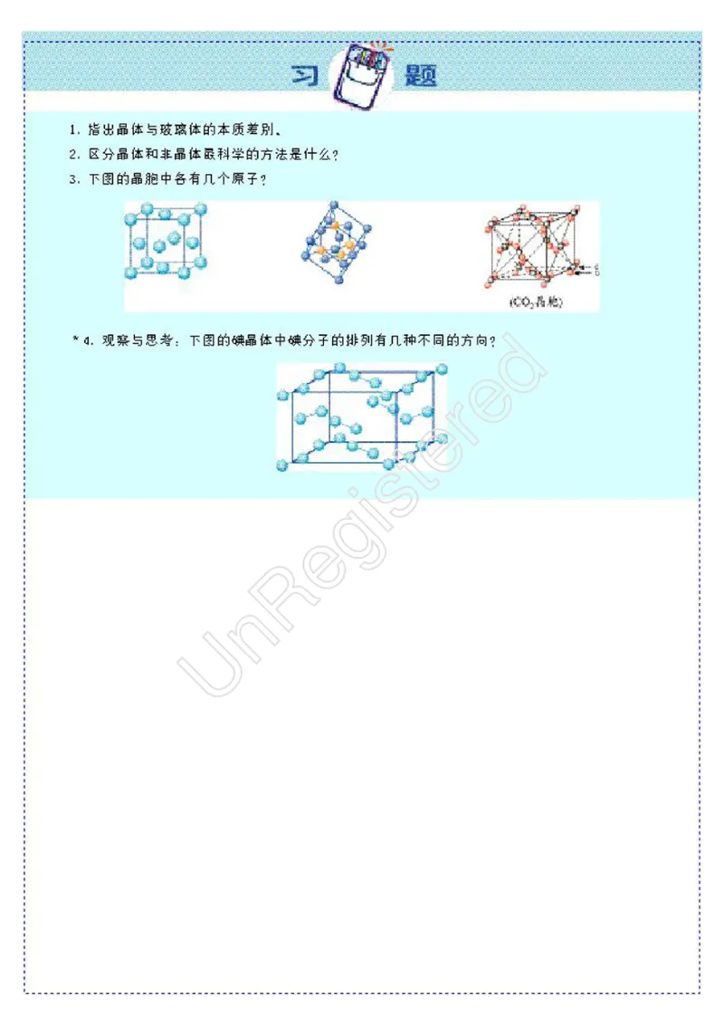 物质结构与性质2自制_4-教培资料-26年最新资料-同步更新_初中高中教资_03科三专项（进去保存报考的学科即可）_02科三专项（笔记真题思维导图教学设计版本二）