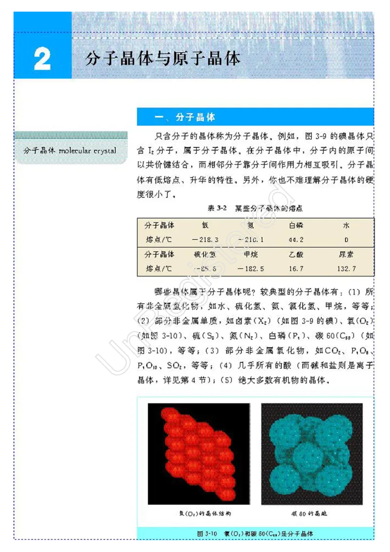 物质结构与性质2自制_4-教培资料-26年最新资料-同步更新_初中高中教资_03科三专项（进去保存报考的学科即可）_02科三专项（笔记真题思维导图教学设计版本二）