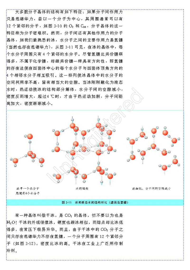 物质结构与性质2自制_4-教培资料-26年最新资料-同步更新_初中高中教资_03科三专项（进去保存报考的学科即可）_02科三专项（笔记真题思维导图教学设计版本二）
