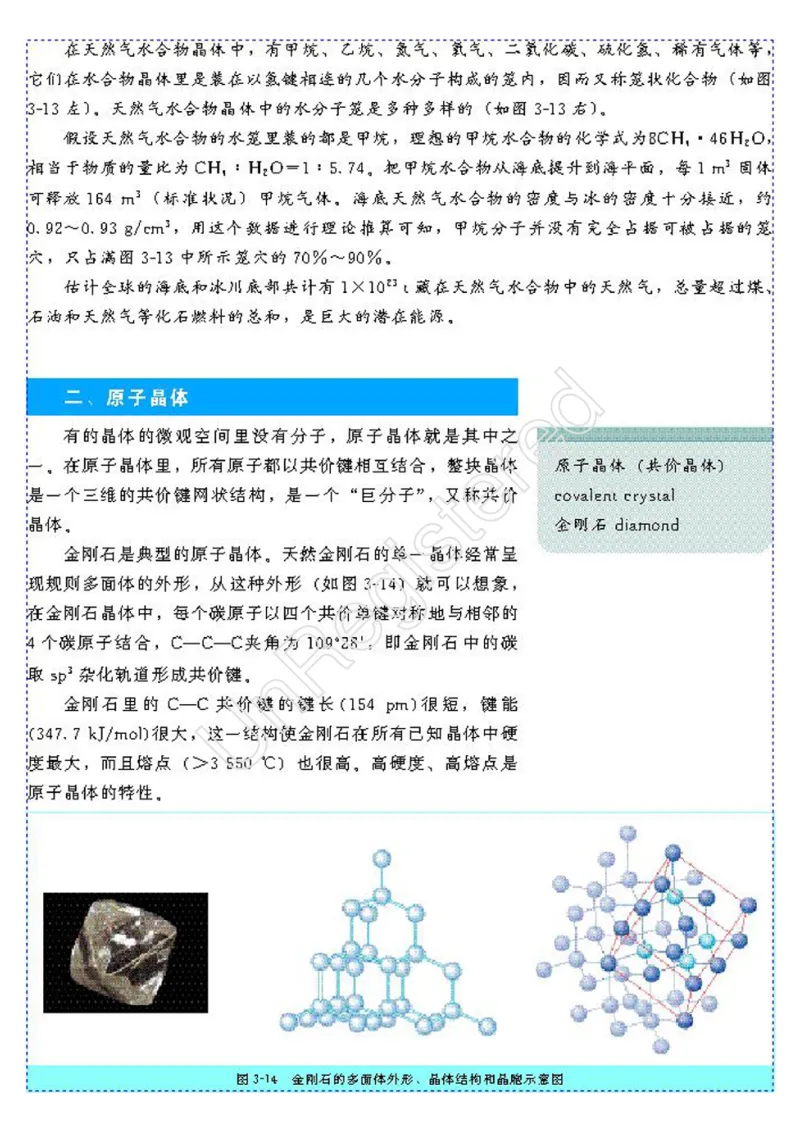 物质结构与性质2自制_4-教培资料-26年最新资料-同步更新_初中高中教资_03科三专项（进去保存报考的学科即可）_02科三专项（笔记真题思维导图教学设计版本二）