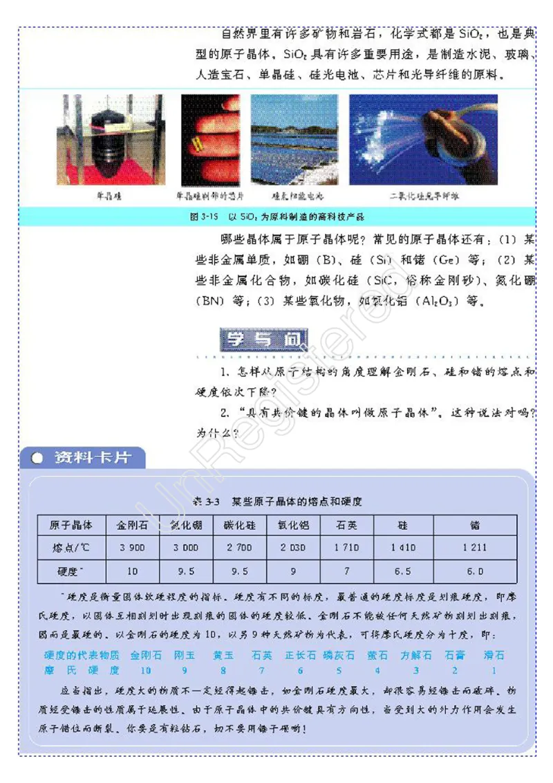 物质结构与性质2自制_4-教培资料-26年最新资料-同步更新_初中高中教资_03科三专项（进去保存报考的学科即可）_02科三专项（笔记真题思维导图教学设计版本二）