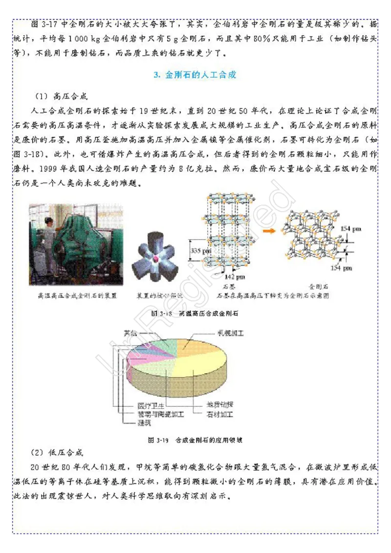 物质结构与性质2自制_4-教培资料-26年最新资料-同步更新_初中高中教资_03科三专项（进去保存报考的学科即可）_02科三专项（笔记真题思维导图教学设计版本二）