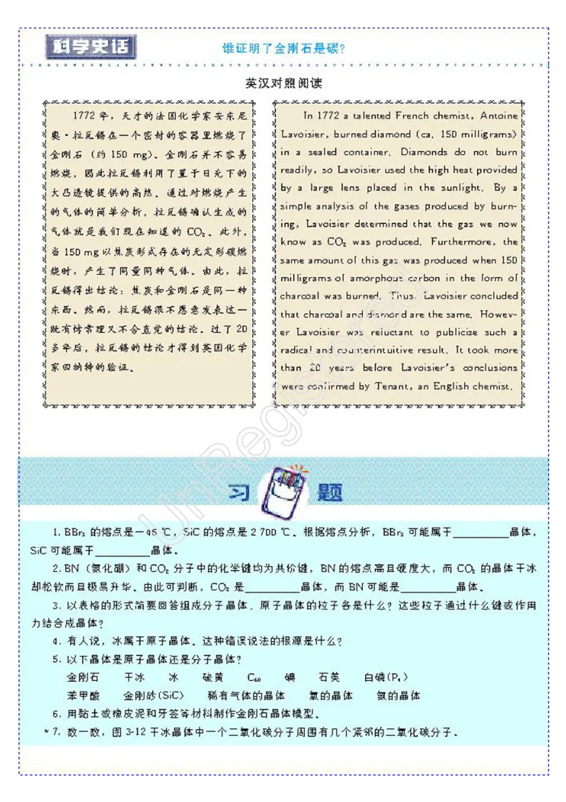 物质结构与性质2自制_4-教培资料-26年最新资料-同步更新_初中高中教资_03科三专项（进去保存报考的学科即可）_02科三专项（笔记真题思维导图教学设计版本二）