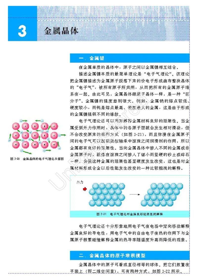 物质结构与性质2自制_4-教培资料-26年最新资料-同步更新_初中高中教资_03科三专项（进去保存报考的学科即可）_02科三专项（笔记真题思维导图教学设计版本二）
