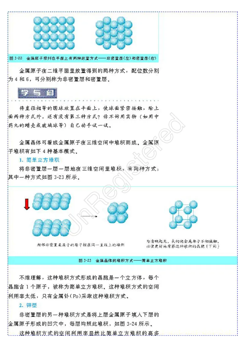 物质结构与性质2自制_4-教培资料-26年最新资料-同步更新_初中高中教资_03科三专项（进去保存报考的学科即可）_02科三专项（笔记真题思维导图教学设计版本二）
