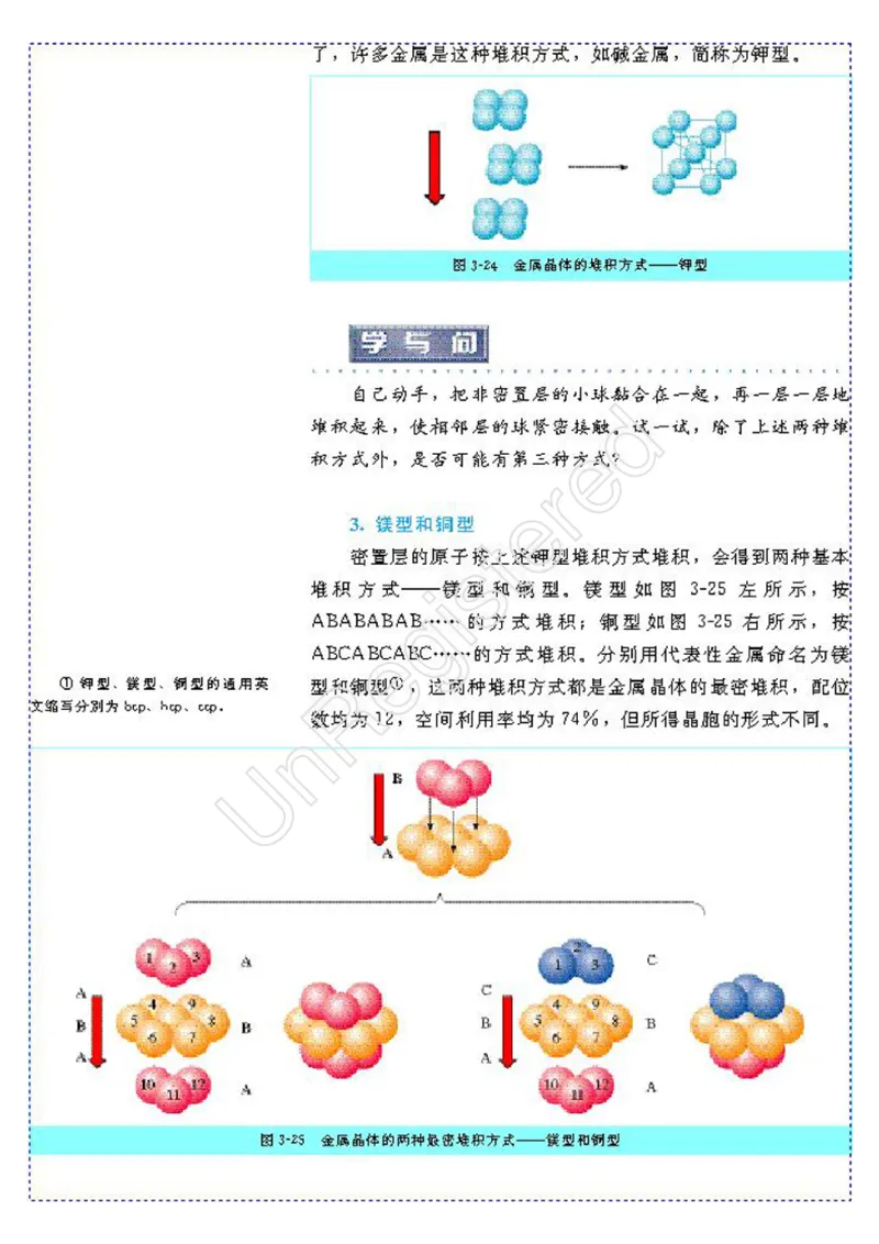 物质结构与性质2自制_4-教培资料-26年最新资料-同步更新_初中高中教资_03科三专项（进去保存报考的学科即可）_02科三专项（笔记真题思维导图教学设计版本二）