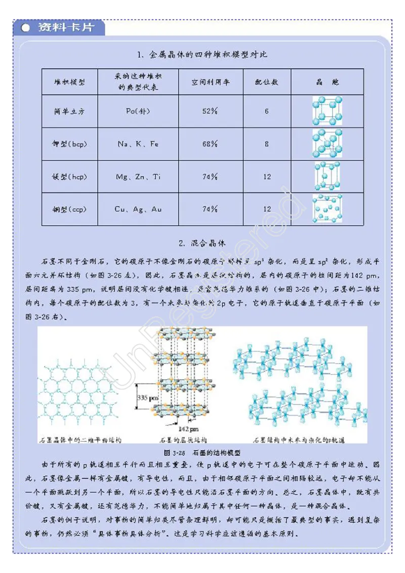 物质结构与性质2自制_4-教培资料-26年最新资料-同步更新_初中高中教资_03科三专项（进去保存报考的学科即可）_02科三专项（笔记真题思维导图教学设计版本二）