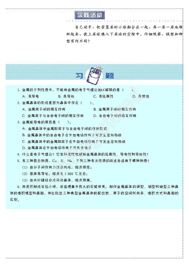 物质结构与性质2自制_4-教培资料-26年最新资料-同步更新_初中高中教资_03科三专项（进去保存报考的学科即可）_02科三专项（笔记真题思维导图教学设计版本二）