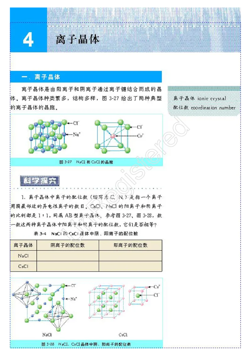 物质结构与性质2自制_4-教培资料-26年最新资料-同步更新_初中高中教资_03科三专项（进去保存报考的学科即可）_02科三专项（笔记真题思维导图教学设计版本二）