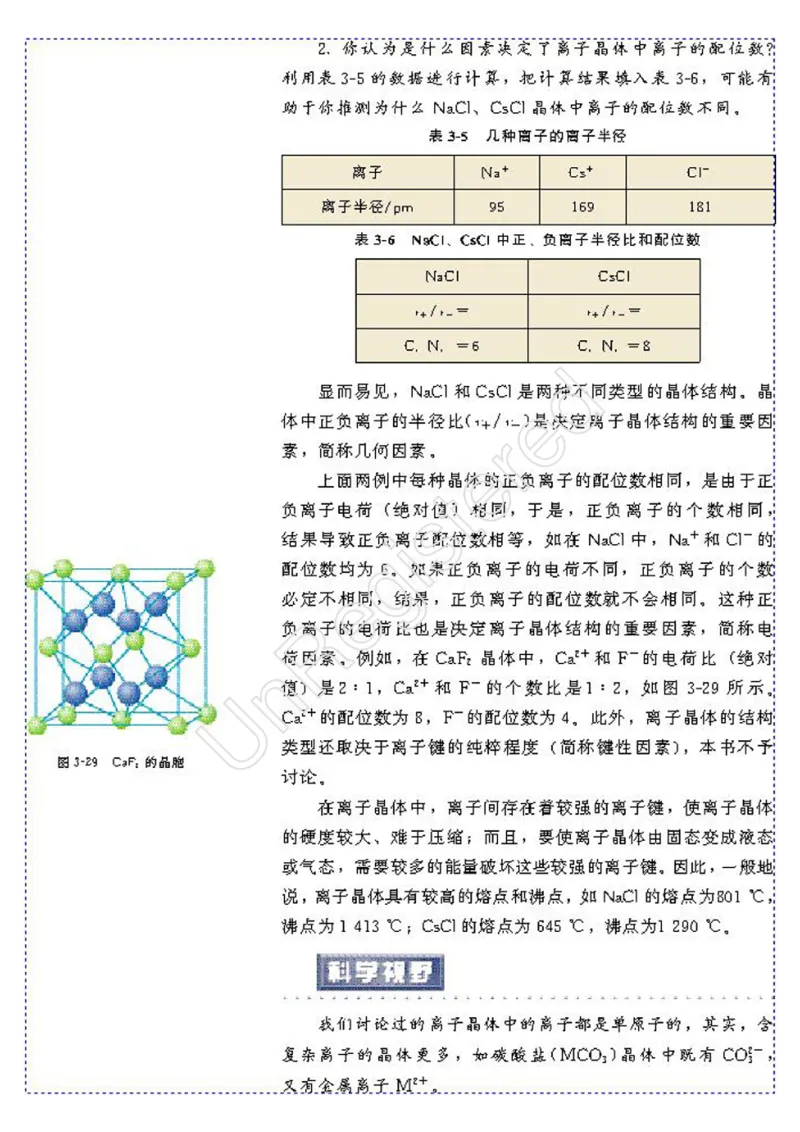 物质结构与性质2自制_4-教培资料-26年最新资料-同步更新_初中高中教资_03科三专项（进去保存报考的学科即可）_02科三专项（笔记真题思维导图教学设计版本二）