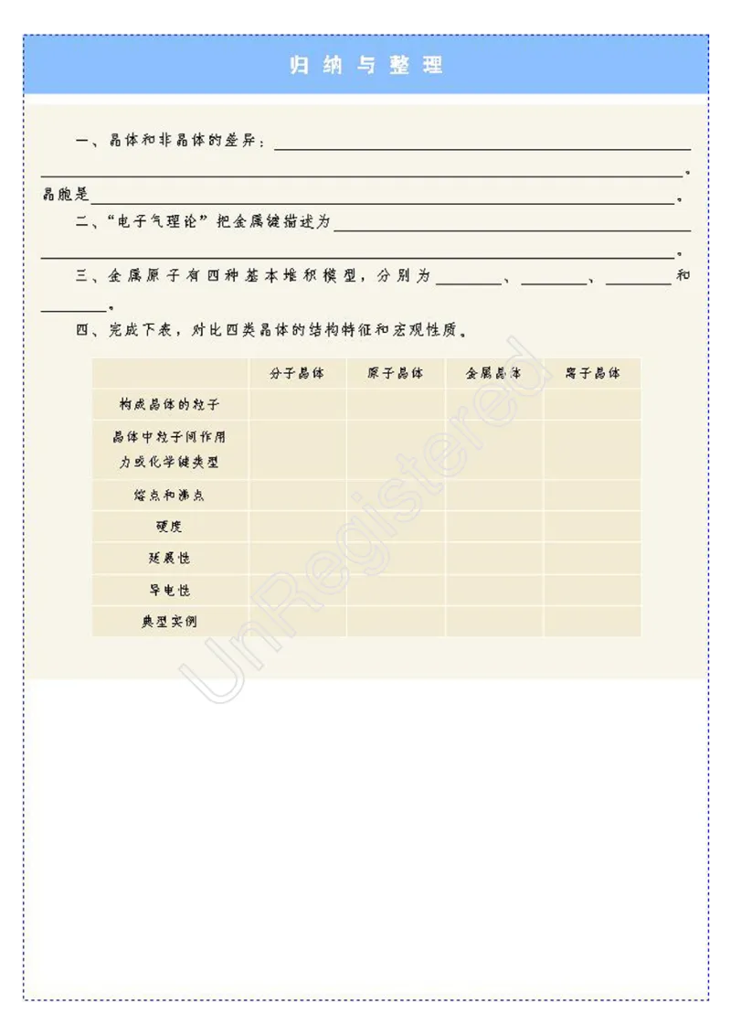 物质结构与性质2自制_4-教培资料-26年最新资料-同步更新_初中高中教资_03科三专项（进去保存报考的学科即可）_02科三专项（笔记真题思维导图教学设计版本二）