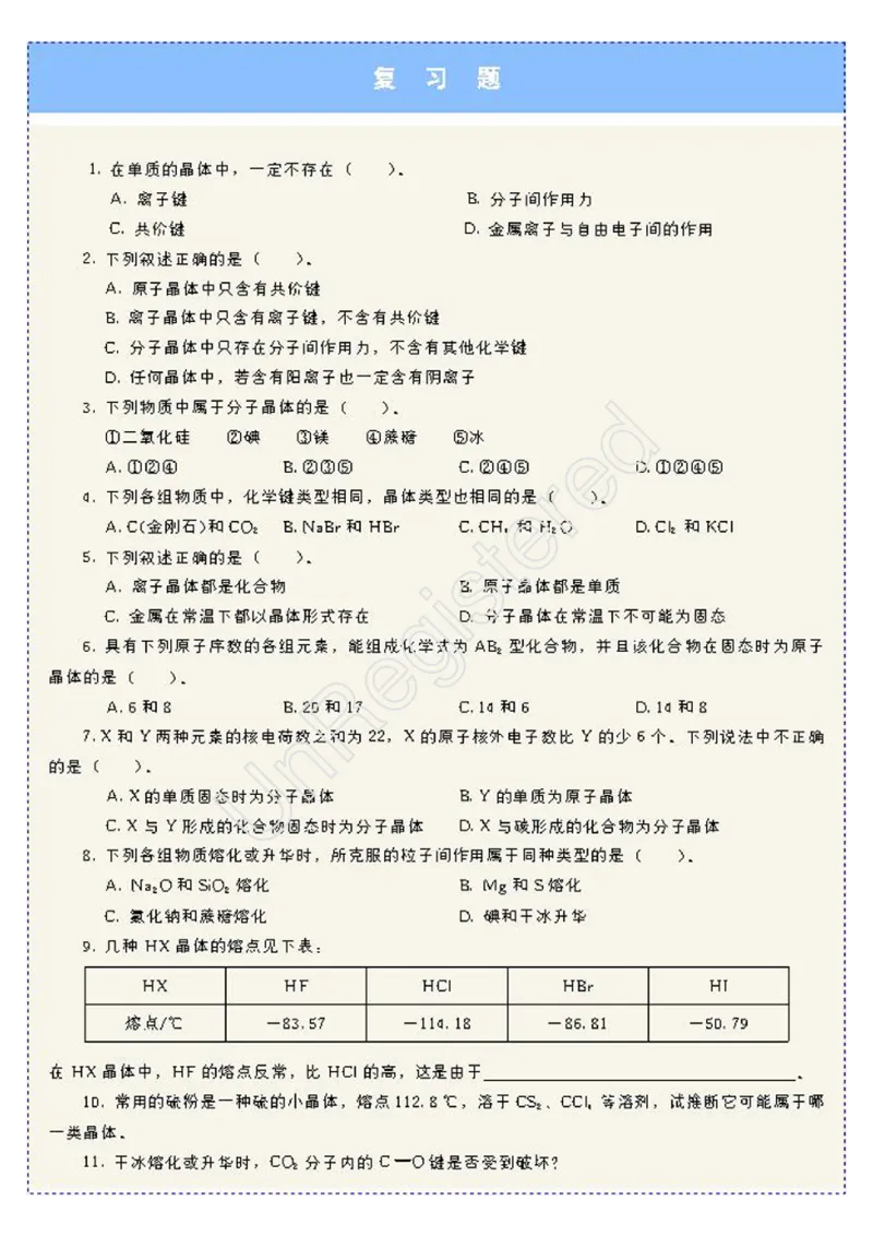 物质结构与性质2自制_4-教培资料-26年最新资料-同步更新_初中高中教资_03科三专项（进去保存报考的学科即可）_02科三专项（笔记真题思维导图教学设计版本二）