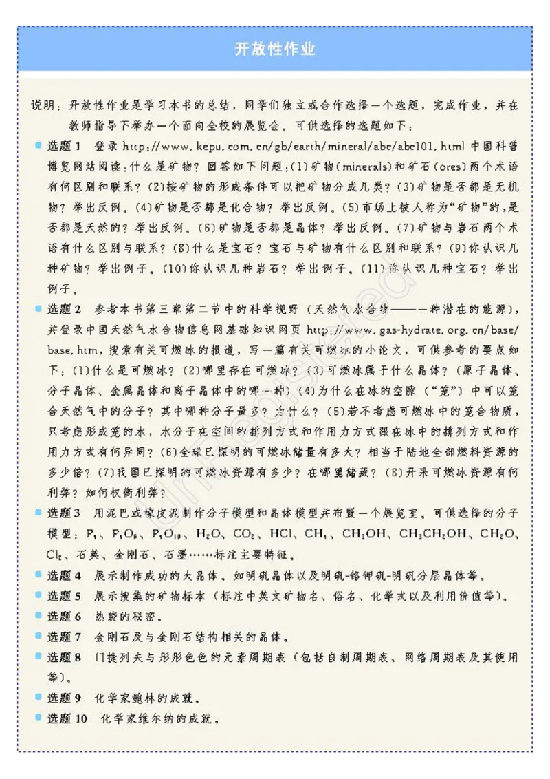 物质结构与性质2自制_4-教培资料-26年最新资料-同步更新_初中高中教资_03科三专项（进去保存报考的学科即可）_02科三专项（笔记真题思维导图教学设计版本二）