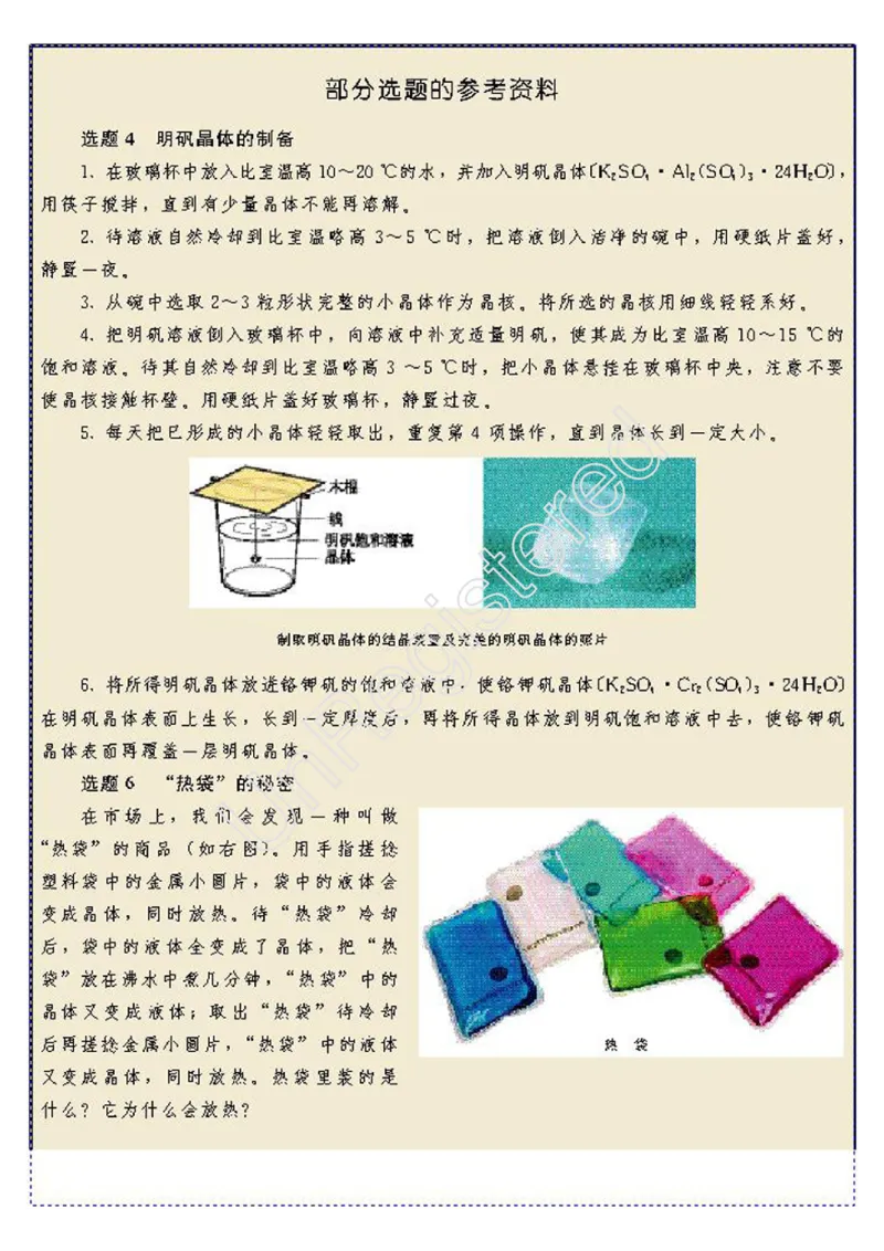 物质结构与性质2自制_4-教培资料-26年最新资料-同步更新_初中高中教资_03科三专项（进去保存报考的学科即可）_02科三专项（笔记真题思维导图教学设计版本二）