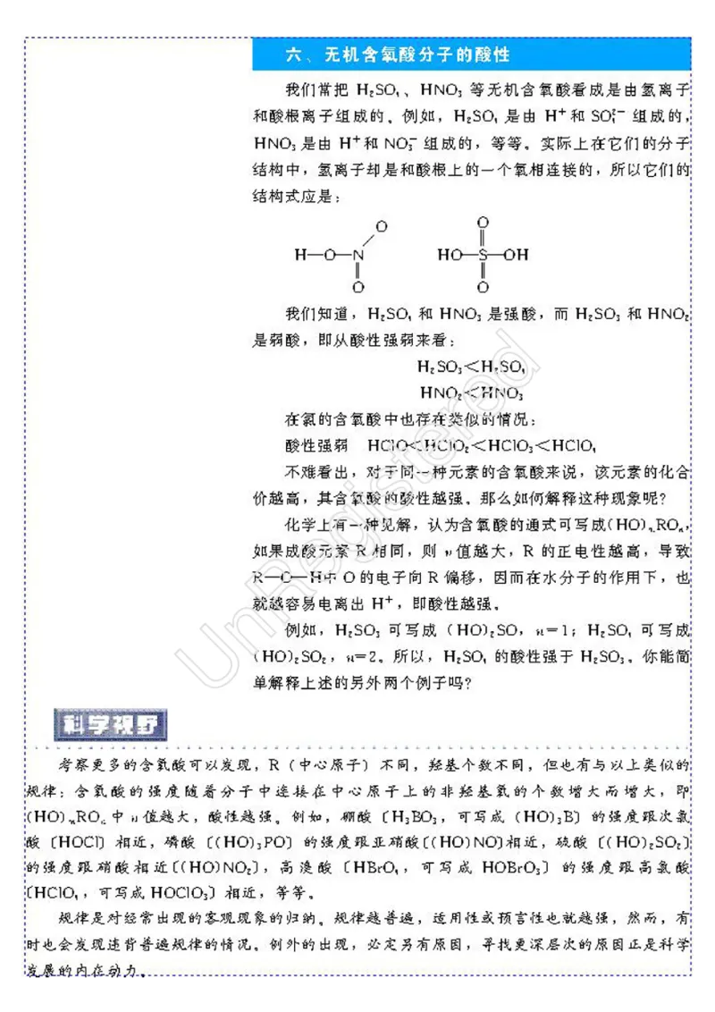 物质结构与性质2自制_4-教培资料-26年最新资料-同步更新_初中高中教资_03科三专项（进去保存报考的学科即可）_02科三专项（笔记真题思维导图教学设计版本二）