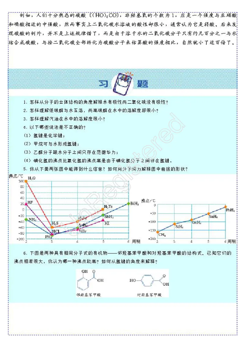 物质结构与性质2自制_4-教培资料-26年最新资料-同步更新_初中高中教资_03科三专项（进去保存报考的学科即可）_02科三专项（笔记真题思维导图教学设计版本二）