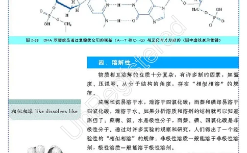 物质结构与性质2自制_4-教培资料-26年最新资料-同步更新_初中高中教资_03科三专项（进去保存报考的学科即可）_02科三专项（笔记真题思维导图教学设计版本二）
