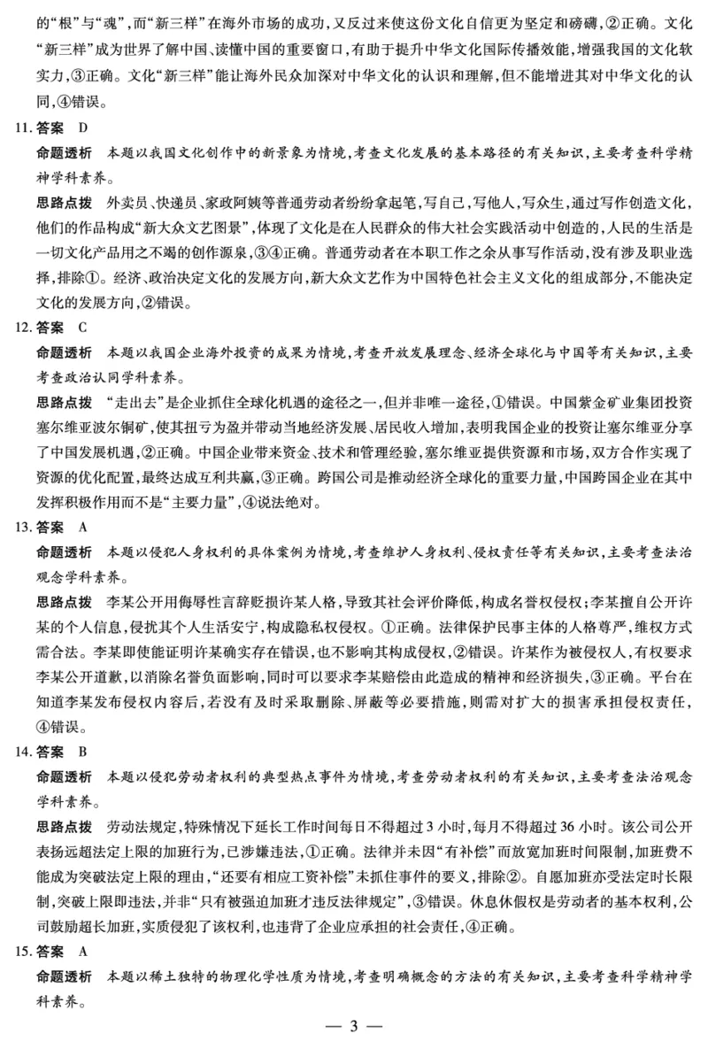 思想政治专版B卷-高三顶尖计划(二)详细答案_2025年12月_251211河南省、陕西甘肃省2025-2026学年（上）高三年级顶尖计划（二）（全科）_12.9-10高三顶尖计划2答案