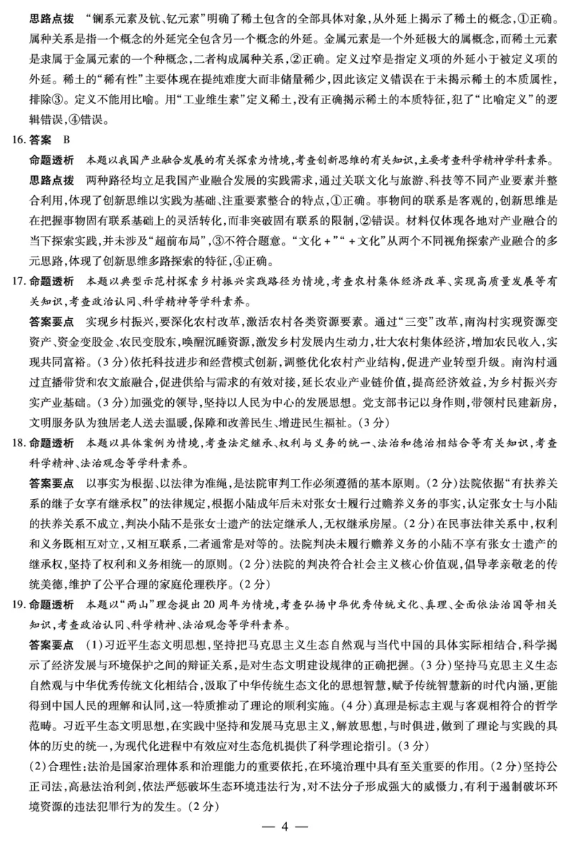 思想政治专版B卷-高三顶尖计划(二)详细答案_2025年12月_251211河南省、陕西甘肃省2025-2026学年（上）高三年级顶尖计划（二）（全科）_12.9-10高三顶尖计划2答案