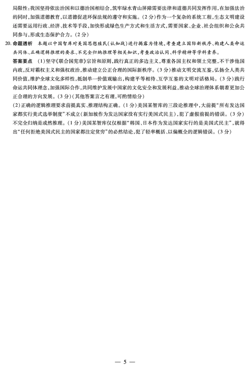 思想政治专版B卷-高三顶尖计划(二)详细答案_2025年12月_251211河南省、陕西甘肃省2025-2026学年（上）高三年级顶尖计划（二）（全科）_12.9-10高三顶尖计划2答案