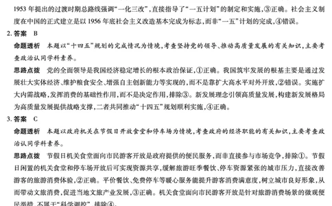 思想政治专版B卷-高三顶尖计划(二)详细答案_2025年12月_251211河南省、陕西甘肃省2025-2026学年（上）高三年级顶尖计划（二）（全科）_12.9-10高三顶尖计划2答案