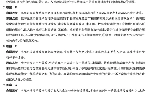 思想政治专版B卷-高三顶尖计划(二)详细答案_2025年12月_251211河南省、陕西甘肃省2025-2026学年（上）高三年级顶尖计划（二）（全科）_12.9-10高三顶尖计划2答案