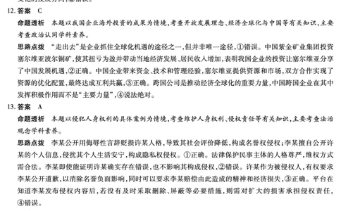 思想政治专版B卷-高三顶尖计划(二)详细答案_2025年12月_251211河南省、陕西甘肃省2025-2026学年（上）高三年级顶尖计划（二）（全科）_12.9-10高三顶尖计划2答案
