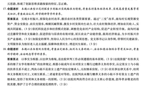 思想政治专版B卷-高三顶尖计划(二)详细答案_2025年12月_251211河南省、陕西甘肃省2025-2026学年（上）高三年级顶尖计划（二）（全科）_12.9-10高三顶尖计划2答案