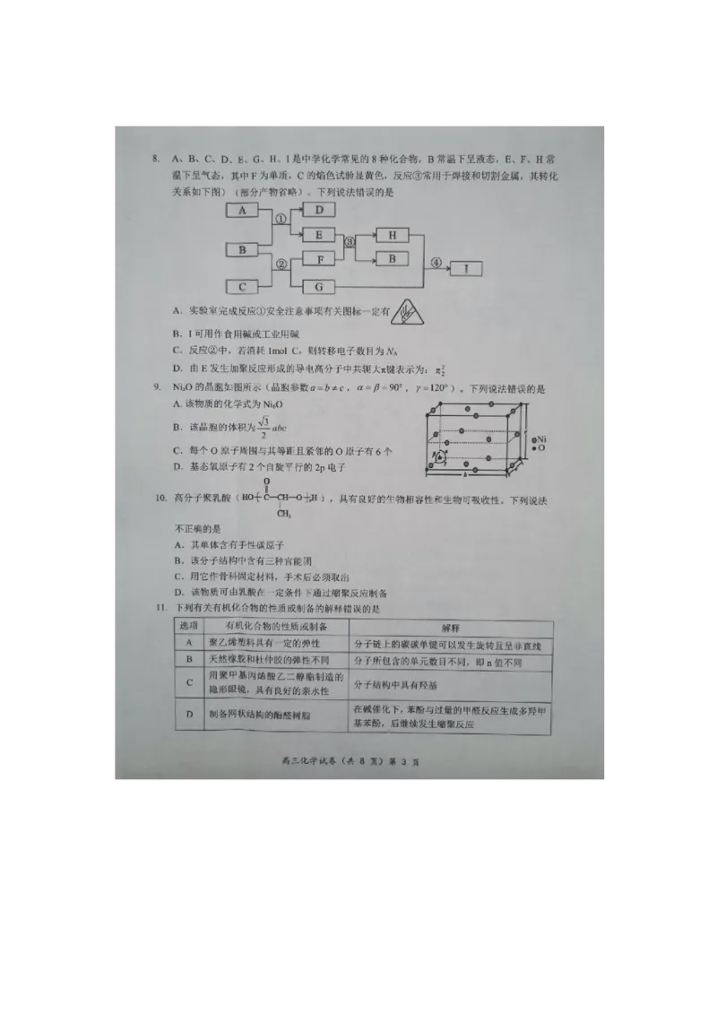 湖北楚天协作体联考2026届高三上学期11月期中化学试题_251112湖北省楚天协作体2025-2026学年度高三上学期期中考试（全科）_湖北楚天协作体联考2026届高三上学期11月期中化学试题+答案