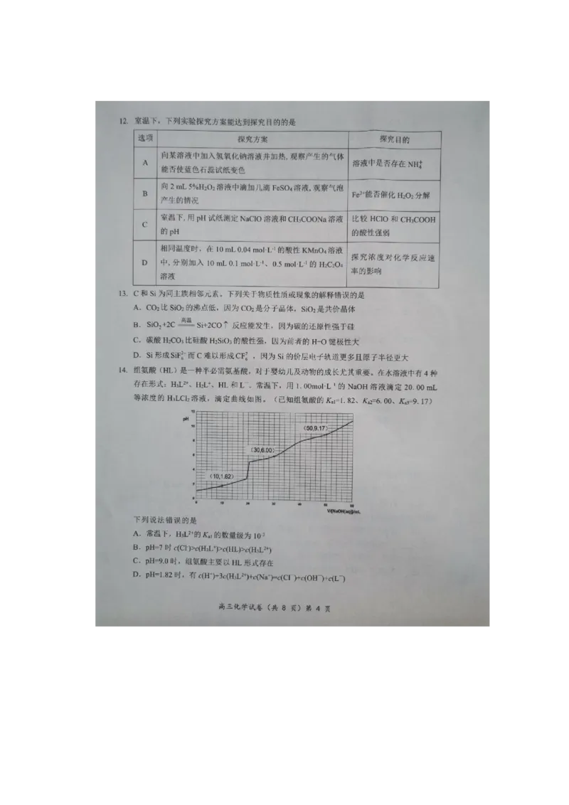 湖北楚天协作体联考2026届高三上学期11月期中化学试题_251112湖北省楚天协作体2025-2026学年度高三上学期期中考试（全科）_湖北楚天协作体联考2026届高三上学期11月期中化学试题+答案