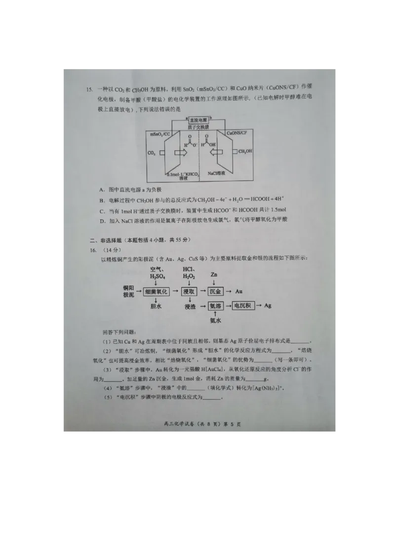 湖北楚天协作体联考2026届高三上学期11月期中化学试题_251112湖北省楚天协作体2025-2026学年度高三上学期期中考试（全科）_湖北楚天协作体联考2026届高三上学期11月期中化学试题+答案