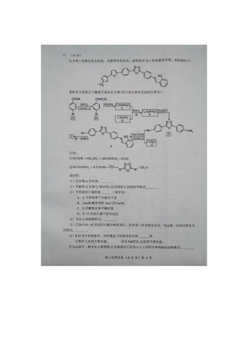 湖北楚天协作体联考2026届高三上学期11月期中化学试题_251112湖北省楚天协作体2025-2026学年度高三上学期期中考试（全科）_湖北楚天协作体联考2026届高三上学期11月期中化学试题+答案