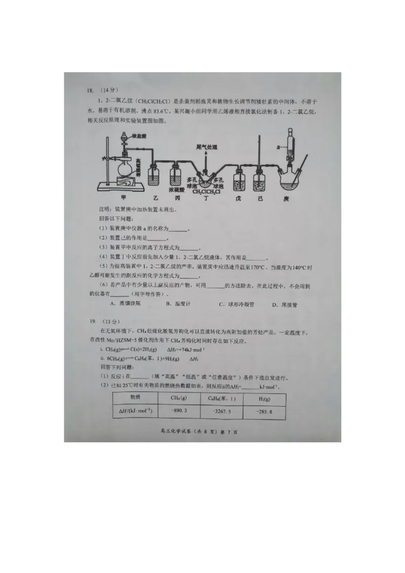 湖北楚天协作体联考2026届高三上学期11月期中化学试题_251112湖北省楚天协作体2025-2026学年度高三上学期期中考试（全科）_湖北楚天协作体联考2026届高三上学期11月期中化学试题+答案
