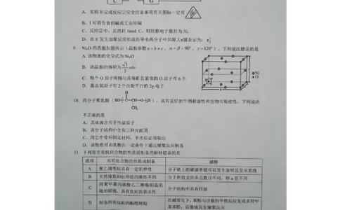 湖北楚天协作体联考2026届高三上学期11月期中化学试题_251112湖北省楚天协作体2025-2026学年度高三上学期期中考试（全科）_湖北楚天协作体联考2026届高三上学期11月期中化学试题+答案