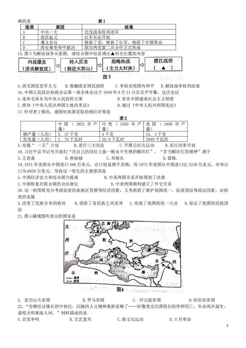 福建省漳州市2019年中考历史真题试题_中考真题_6.历史中考真题2015-2024年_2019年全国中考历史170份
