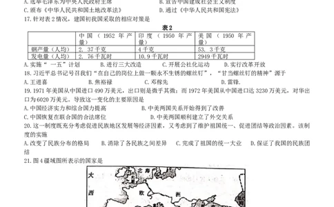 福建省漳州市2019年中考历史真题试题_中考真题_6.历史中考真题2015-2024年_2019年全国中考历史170份
