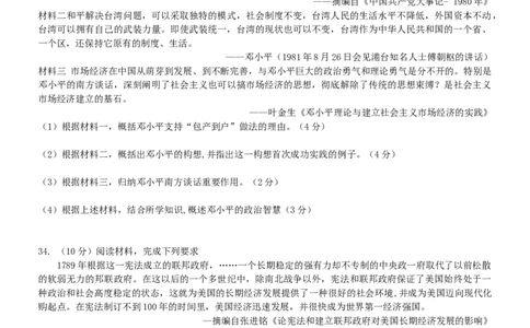 福建省漳州市2019年中考历史真题试题_中考真题_6.历史中考真题2015-2024年_2019年全国中考历史170份