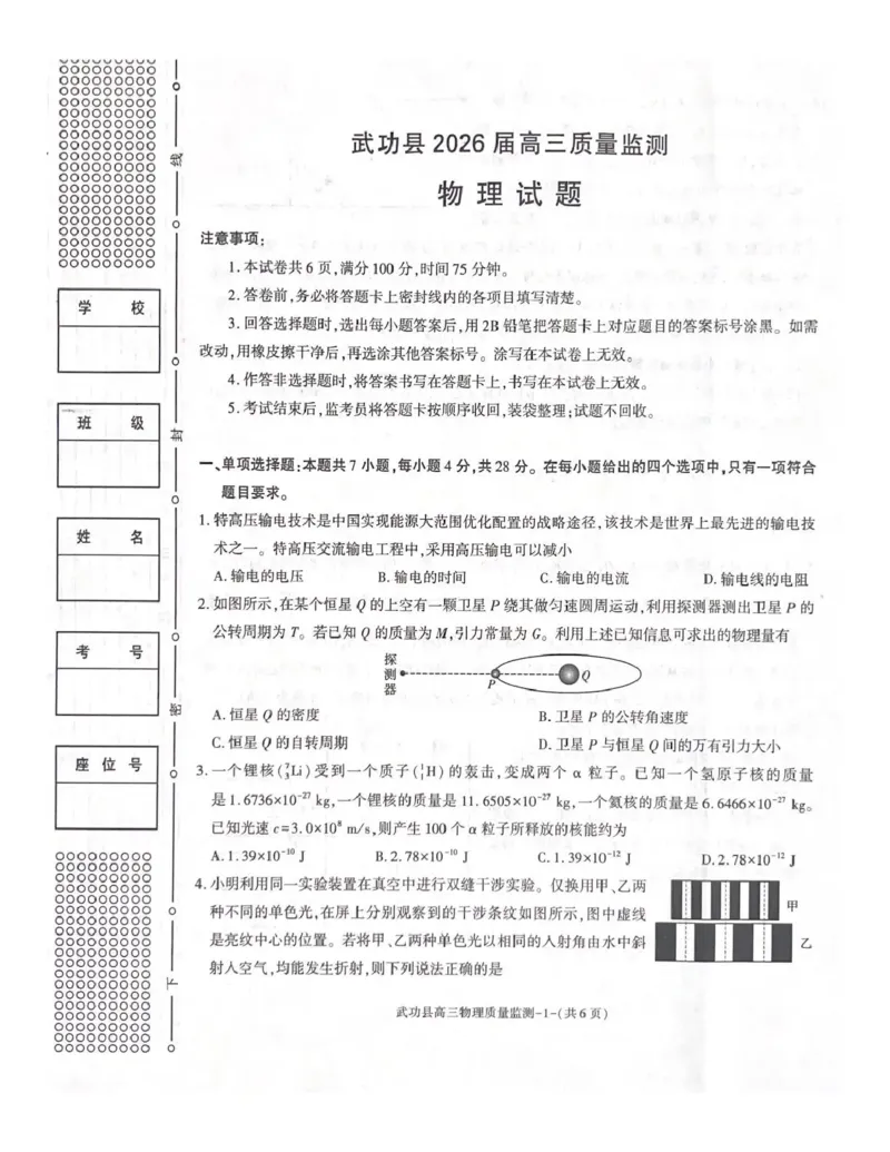 武功县2026届11月高三质量监测物理_251113陕西省咸阳市武功县2026届11月高三质量监测（全科）