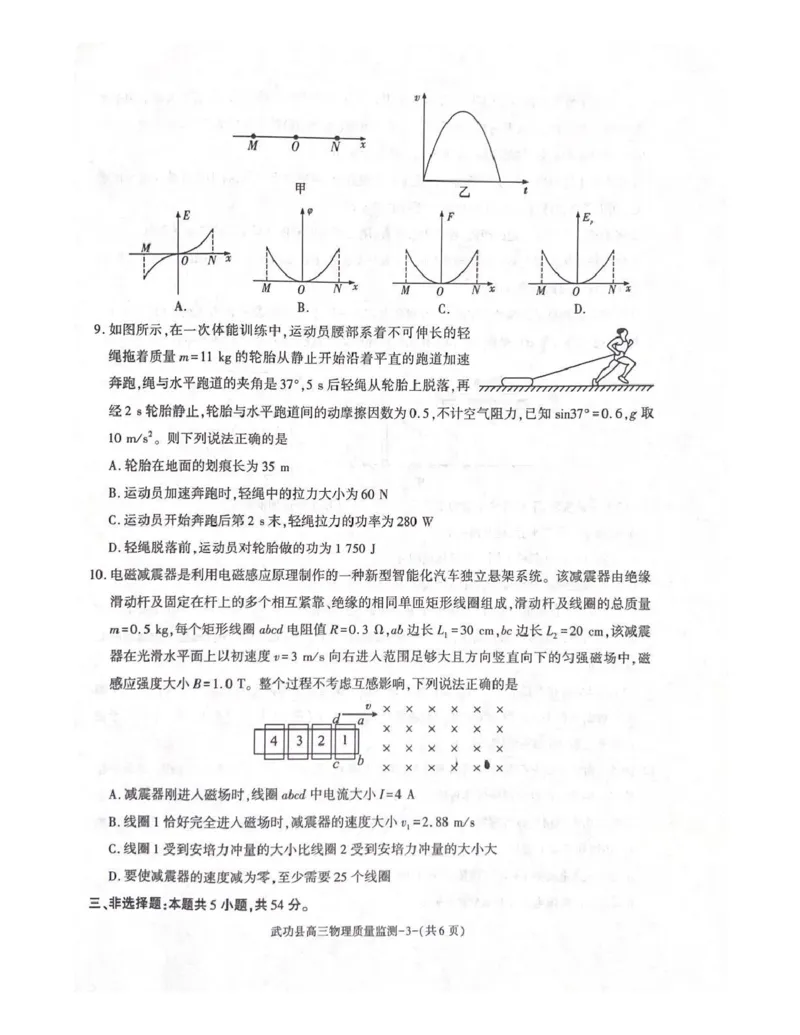 武功县2026届11月高三质量监测物理_251113陕西省咸阳市武功县2026届11月高三质量监测（全科）