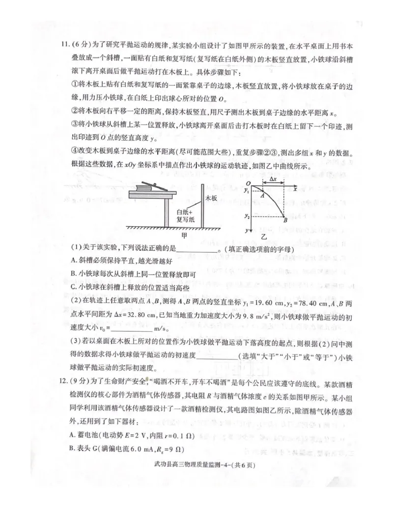 武功县2026届11月高三质量监测物理_251113陕西省咸阳市武功县2026届11月高三质量监测（全科）