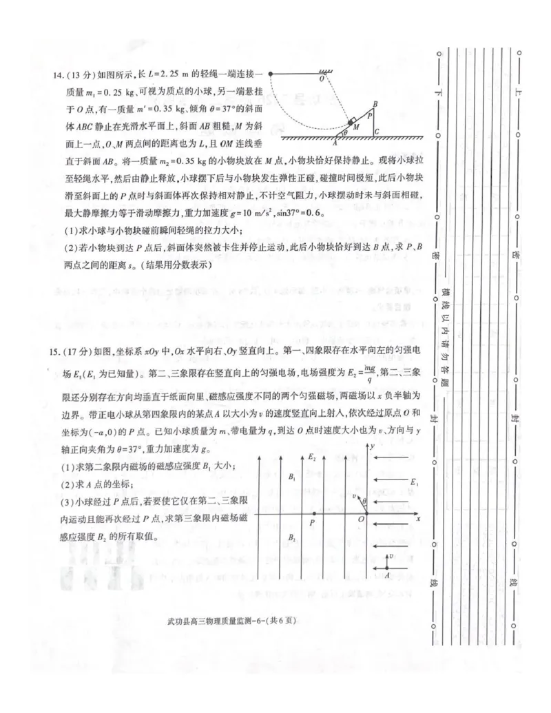 武功县2026届11月高三质量监测物理_251113陕西省咸阳市武功县2026届11月高三质量监测（全科）