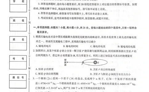 武功县2026届11月高三质量监测物理_251113陕西省咸阳市武功县2026届11月高三质量监测（全科）