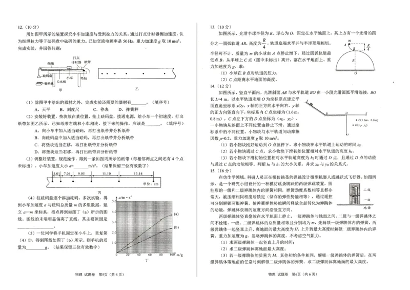 绵阳市高中2023级第一次诊断性考试物理_251104四川省绵阳市高中2023级第一次诊断性考试（绵阳一诊A卷）（全）