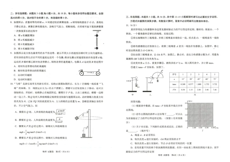 绵阳市高中2023级第一次诊断性考试物理_251104四川省绵阳市高中2023级第一次诊断性考试（绵阳一诊A卷）（全）