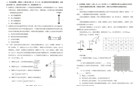 绵阳市高中2023级第一次诊断性考试物理_251104四川省绵阳市高中2023级第一次诊断性考试（绵阳一诊A卷）（全）