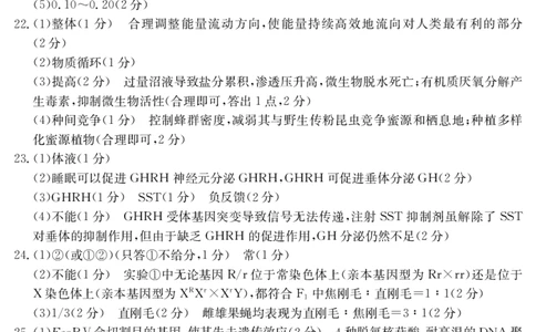 内蒙古2024-2025学年高二下学期7月联考生物答案_2025年7月_250725金太阳&middot;内蒙古2024-2025学年高二下学期7月联考（金太阳25-588B）（全科）