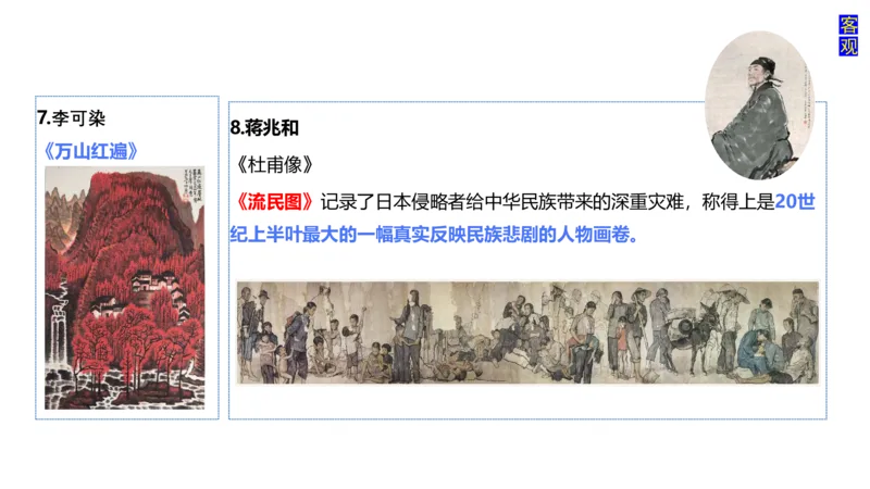 理论精讲-中国美术史5-程雅茹_4-教培资料-26年最新资料-同步更新_初中高中教资_03科三专项（进去保存报考的学科即可）_01科目三FB网课、三色速记手册、知识点导图等推荐