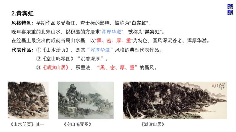 理论精讲-中国美术史5-程雅茹_4-教培资料-26年最新资料-同步更新_初中高中教资_03科三专项（进去保存报考的学科即可）_01科目三FB网课、三色速记手册、知识点导图等推荐