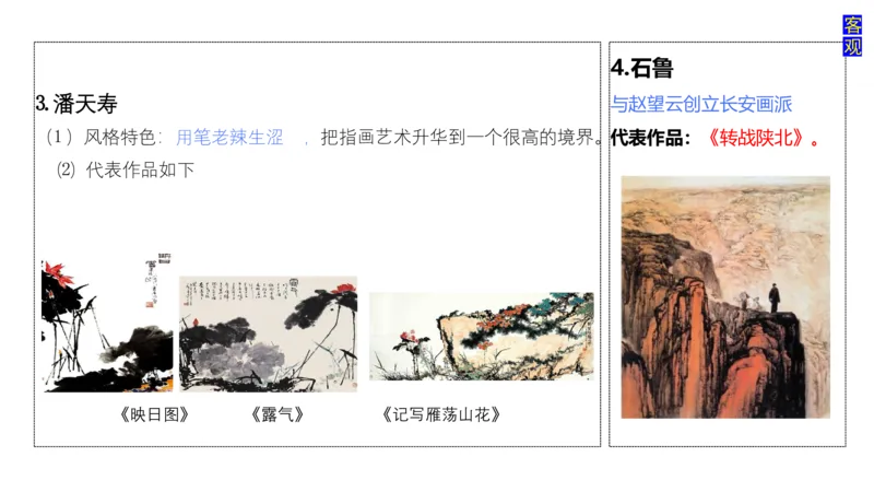 理论精讲-中国美术史5-程雅茹_4-教培资料-26年最新资料-同步更新_初中高中教资_03科三专项（进去保存报考的学科即可）_01科目三FB网课、三色速记手册、知识点导图等推荐