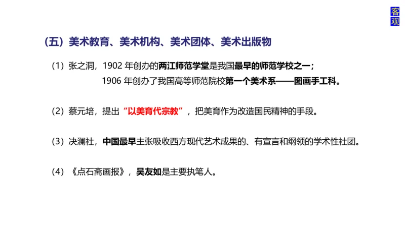 理论精讲-中国美术史5-程雅茹_4-教培资料-26年最新资料-同步更新_初中高中教资_03科三专项（进去保存报考的学科即可）_01科目三FB网课、三色速记手册、知识点导图等推荐